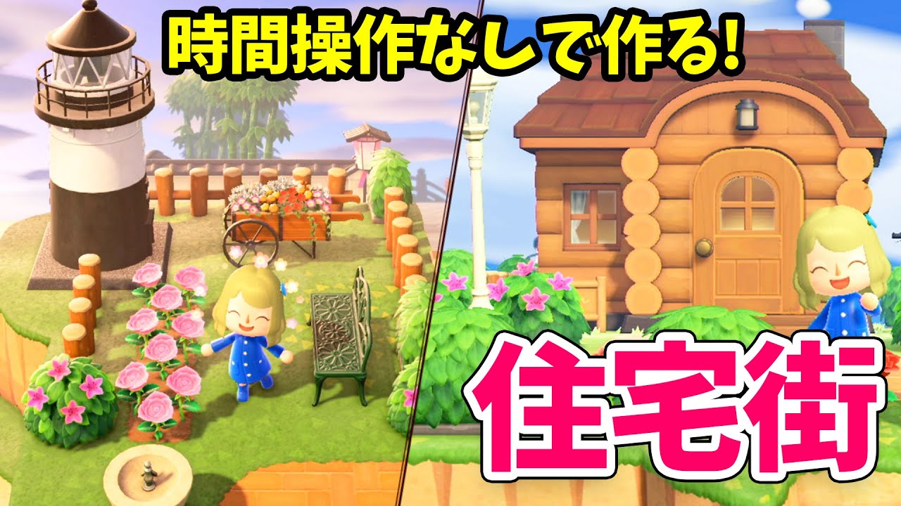 あつ森 0から始める住宅街の作り方 低木や生垣 滝をフル活用しながら島クリエイターでおしゃれな庭付きの家を作るぞ あつまれどうぶつの森 島紹介 あつまれどうぶつの森