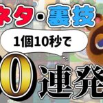 【あつ森】絶対誰かに話したくなる！最新の裏ワザ・小ネタ50連発！【あつまれどうぶつの森】