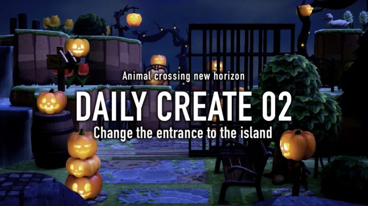 【あつ森】島の入り口をハロウィン仕様に変える：DAILY CREATE 02【島クリエイト】