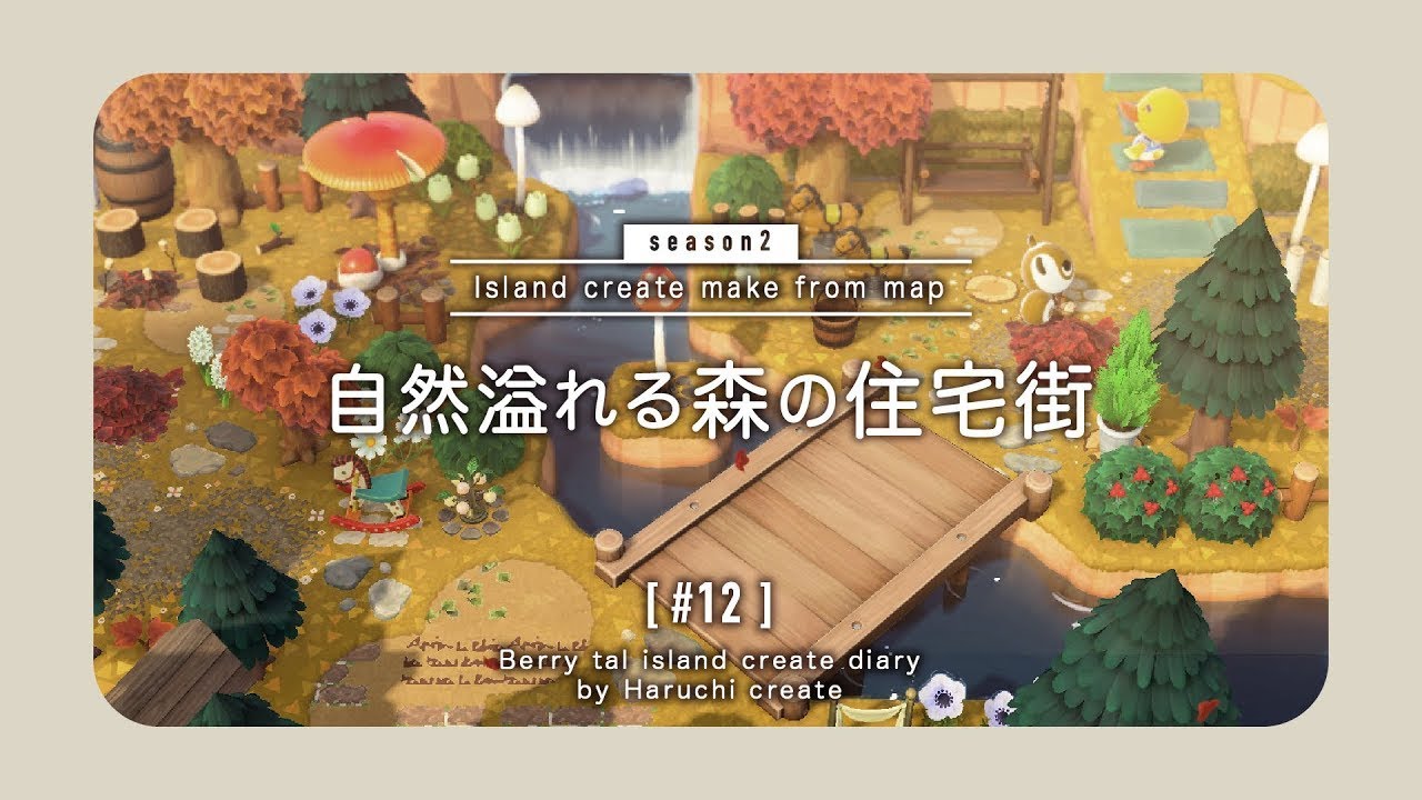 あつ森 自然溢れる森の住宅街 地図から作る島クリエイト 12 島クリエイト あつまれどうぶつの森