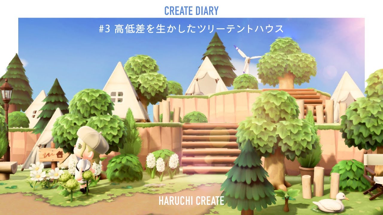 あつ森 3 新家具の キッズテント を使ったツリーハウス Create Diary 島クリエイト あつまれどうぶつの森