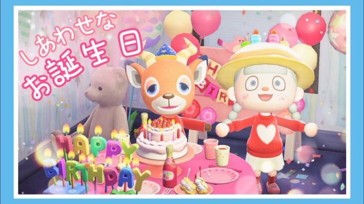 たままの誕生日！誰が祝ってくれるかな⁉【あつ森実況】【あつまれどうぶつの森】【Animal Crossing】【女性ゲーム実況者】【TAMAchan】