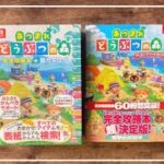 【あつ森】攻略本比較レビュー✨ニンドリさん・電撃さんどっちがおすすめ‪( ･ᯅ･  )？【あつまれどうぶつの森｜女性実況】