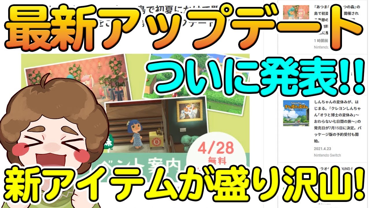 あつ森 最新アップデートであのイベントが 任天堂の細かい設定が面白い あつまれ どうぶつの森 ぽんすけ あつまれどうぶつの森