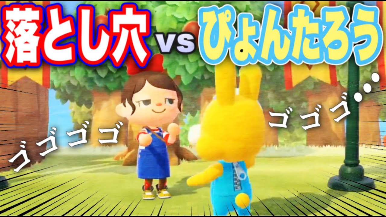 あつ森 頂上決戦 落とし穴ガールvsぴょんたろうを実況する あつまれどうぶつの森 アナウンサー たいきち ちゃちゃまる あつまれどうぶつの森