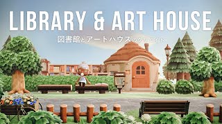 【あつ森】図書館とアートハウスなクリエイト【島クリエイト】