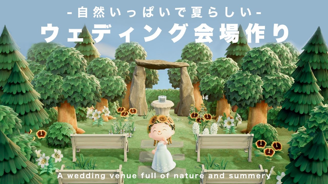 あつ森 ウェディング家具をあえて使わない結婚式会場 島クリエイト あつまれどうぶつの森