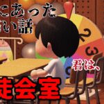 【あつ森】〜生徒会室〜「本当にあった怖い話、ホラー」