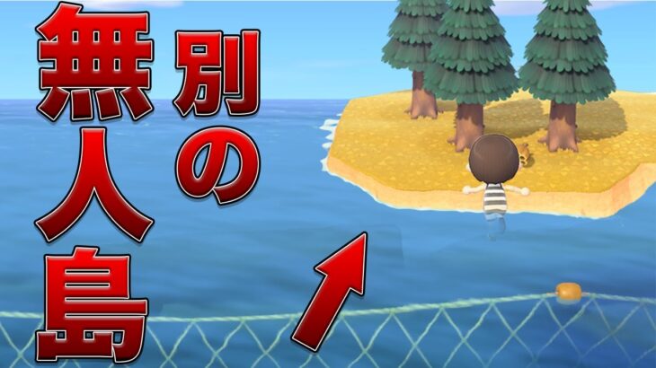 【裏技】海の中で気絶したら別の島へ流れ着く！？【あつ森検証】