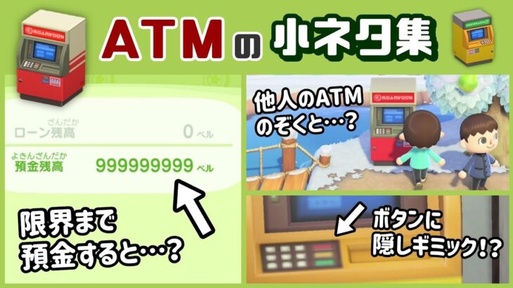 【あつ森】アプデ新家具「ATM」に隠れた細かすぎる小ネタ集！【あつまれ どうぶつの森】@レウンGameTV