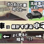 【あつ森】アプデ新家具「車シリーズ家具」に隠れた細かすぎる小ネタ集！【あつまれ どうぶつの森】@レウンGameTV