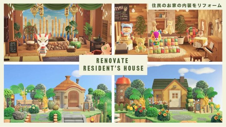【あつ森】住民のお家をリフォーム #1🏡アジアンリゾートなスパとくまさんカフェ | Animal Crossing×Happy Home Paradise