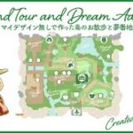 【島紹介】マイデザ無しで作った島のお散歩と夢番地とお知らせ|Island Tour&Dream Address【あつ森】