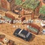 秋のカフェ通り 小さな町の洋菓子店と喫茶店 | pastry and cafe street | Speed Build | Animal Crossing New Horizons あつ森