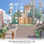 【あつ森】Y字路のある閑静な住宅街作り| Residential area & fork road | Speed ​​build【島クリエイター】