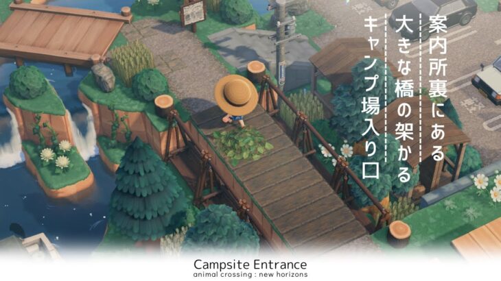 【あつ森】案内所裏にあるキャンプ場の入り口作り🏕 | Campsite Entrance | Speed ​​build【島クリエイター】