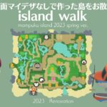 【あつ森🌳】マイデザなしで作った島をお散歩 in mampuku island ～animal crossing ～