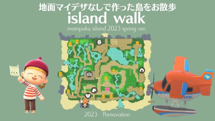 【あつ森🌳】マイデザなしで作った島をお散歩 in mampuku island ～animal crossing ～