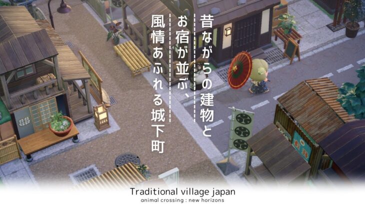 【あつ森】自宅をお城に見立てた風情ある城下町作り🏯 |  Traditional village japan | Speed ​​build【島クリエイター】