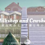 【あつ森】島の後ろにある西部な町のミルク屋と牛小屋｜Milkshop and Cowshed.【シーズン4 ＃06】