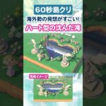 60秒島クリ💞海外勢の発想！ハート型の沈んだ滝がすごい！ #あつ森 #shorts