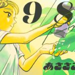 9/8(金) 🌞 朝活配信あささこライブ【あつ森ルーティン配信】