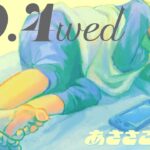 10/4(水) 🌞 朝活配信あささこライブ【あつ森ルーティン配信】