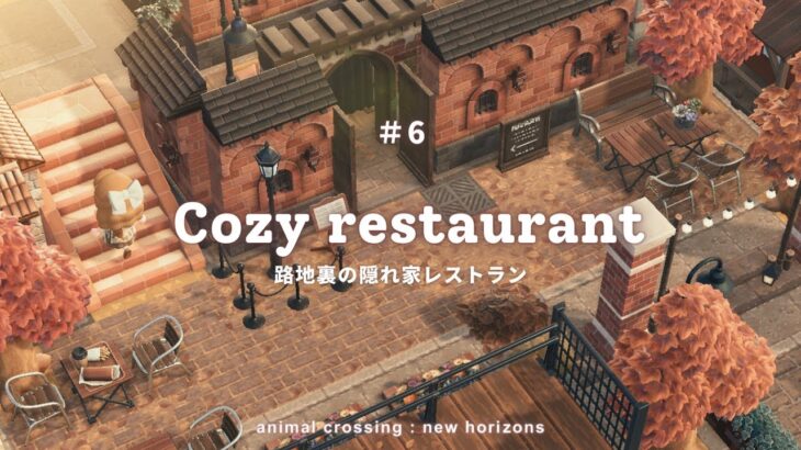 【あつ森】路地裏の隠れ家レストラン🍽 |  Cozy restaurant【島クリエイター】