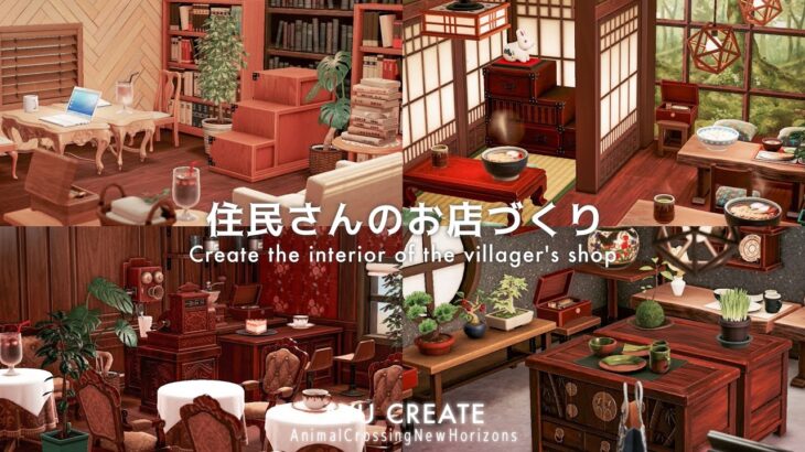 【あつ森】住民さんのお店づくり｜Create the interior of the villager’s shop【部屋クリエイト】
