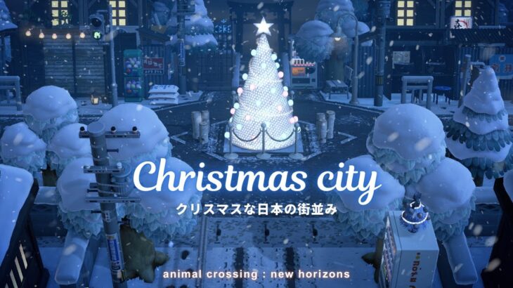 【あつ森】クリスマスな日本の街並み作り🎄 | Christmas city | Japanese Town【島クリエイター】