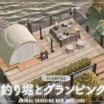【あつ森】田舎のヨーロッパにあるキャンプサイト |  釣り堀【Animal Crossing New Horizons】