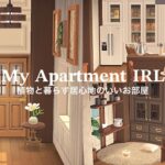 【あつ森】植物と暮らす居心地のいいリアルな部屋レイアウト | Building my Apartment IRL | Animal Crossing New Horizons