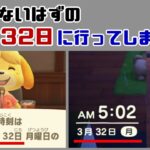 【あつ森】存在しないはずの「3月32日」に行く裏技が4年越しに発見される…!? ゲームに隠れた細かすぎる小ネタ集？【あつまれ どうぶつの森】@レウンGameTV