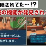 【あつ森】4年間隠されてた謎の機能「お留守番伝言サービス」が発見される…！？ゲームに隠れた細かすぎる小ネタ集【あつまれ どうぶつの森】@レウンGameTV