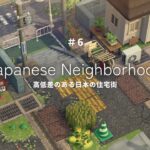 【あつ森】廃れた日本の住宅街 | 公園 | Japanese Neighborhood【島クリエイター】