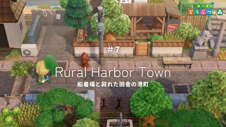 【あつ森】船着場と田舎の港町⚓️ | 釣りスポット | Rural Harbor Town【島クリエイター】