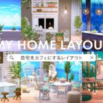 【あつ森】自宅をカフェにするレイアウト！サブ住民の家をお店にします｜全部屋スピードビルド付き｜オランジェ島シーズン2-19