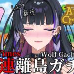 【Animal Crossing:New Horizons あつ森】50 TIMES WOLF BOY GACHA ごめん、狼同士で鈍感ピュア猫取り合う図が見たい