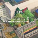 【あつ森】たぬき商店と市民プール⛱️ | Nook’s Cranny & Pool【島クリエイター】