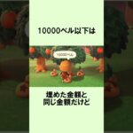 お金のなる木のまめ知識② #Shorts #あつ森 #どうぶつの森 #あつまれどうぶつの森