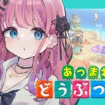 【あつまれどうぶつの森】#8 激チルあつ森配信はここにあったんだ…【倉持めると/にじさんじ】