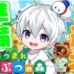 【あつまれどうぶつの森】新しい住民の家を準備するぞ！【おらふくん】