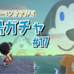 【あつ森】一生会えないのかな(涙)ベンを探す離島ガチャ配信！【あつまれ どうぶつの森】