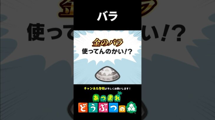 金のバラの使い方【あつ森】 #あつ森 #あつまれどうぶつの森 #新人vtuber #個人vtuber #切り抜き #shorts