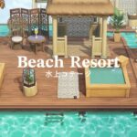 【あつ森】水上コテージをつくる🏝️ | Beach House Resort | Speed Build | AnimalCrossingNewHorizons