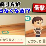 【あつ森】家具の飾り方がわからなくなる…!? 驚きの裏技が発見される・・・「住民」に隠れた細かすぎる小ネタ集！【あつまれ どうぶつの森】@レウンGameTV