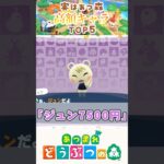 【あつ森】高額キャラランキングTOP5 #どうぶつの森 #あつまれどうぶつの森 #animalcrossing