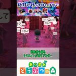 【あつ森】絶対に行ってはいけないホラー島 #あつまれどうぶつの森 #どう森 #acnh #あつ森