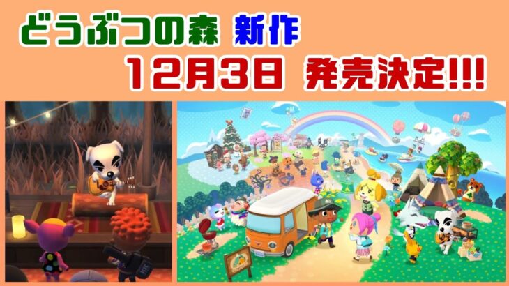 「どうぶつの森」新作アプリ、12月3日発売決定！！！発表された新情報まとめ＆新要素に隠れた細かすぎる小ネタを集めてみた！【どうぶつの森 ポケットキャンプ コンプリート】【ポケ森】@レウンGameTV