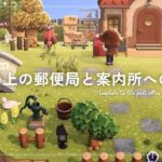 【あつ森】新シリーズ！マイデザイン無しの島づくり|丘の上の郵便局と案内所への抜け道|Animal Crossing: New Horizons【島クリエイター】